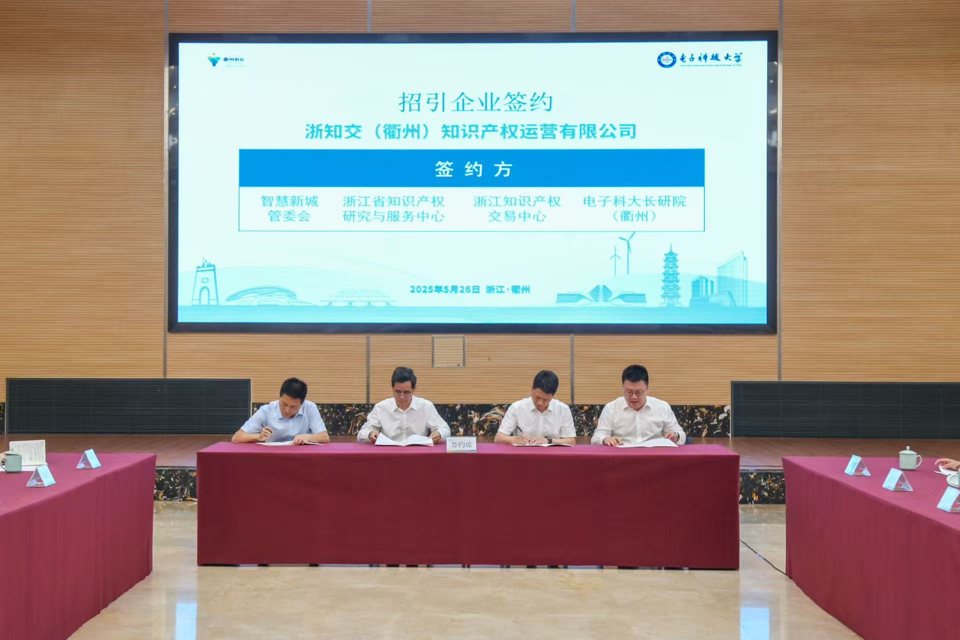 衢州市知识产权交易服务中心.jpg