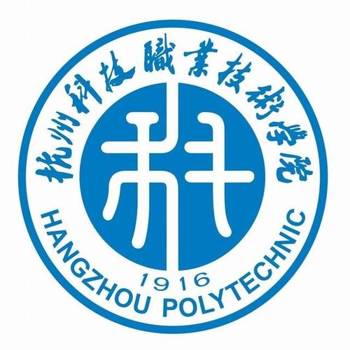 杭州科技职业技术学院