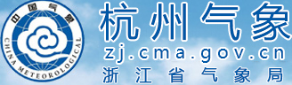 杭州市气象局
